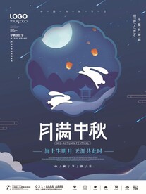 中秋节 