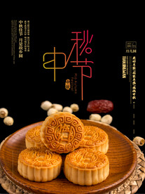 中秋节 