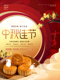 中秋节 