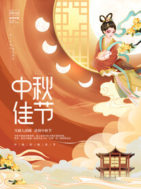 中秋节 