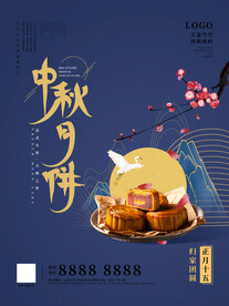 中秋节 