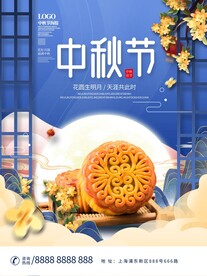 中秋节 