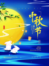 中秋节 