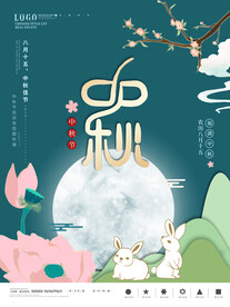 中秋节 
