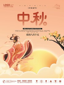 中秋节 