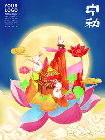 中秋节 