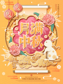 中秋节 