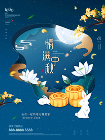 中秋节 