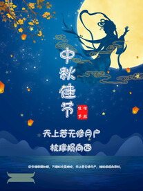 中秋节 