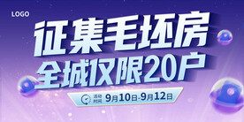 征集毛坯房