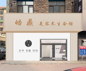 美容院 门头