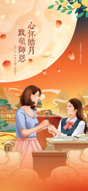 中秋