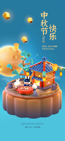 中秋