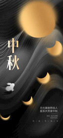中秋
