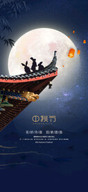 中秋