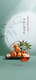 中秋