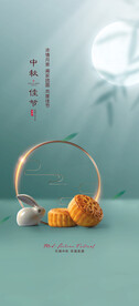 中秋