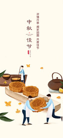 中秋