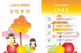 金秋童话DM单