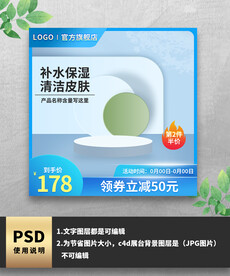 蓝色补水保湿主图