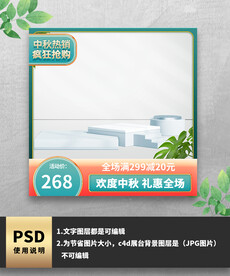 绿色简约展示台主图