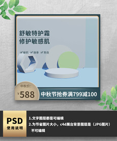 蓝色护肤品展示台主图