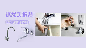 水龙头拆装banner