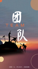 团队企业文化