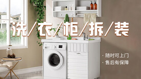 洗衣机柜拆装