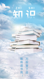 知识海洋励志文化海报
