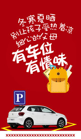 红色车位销售海报素材