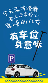 房地产车位销售海报