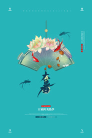 二十四节气大暑海报