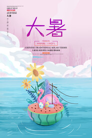 二十四节气大暑海报