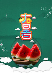 二十四节气大暑海报