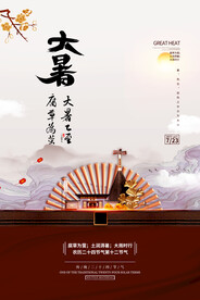 二十四节气大暑海报