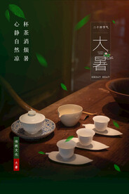 二十四节气大暑海报