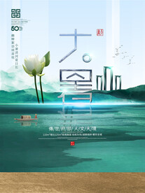 二十四节气大暑海报