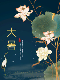 二十四节气大暑