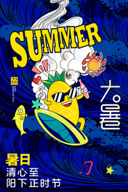二十四节气大暑海报