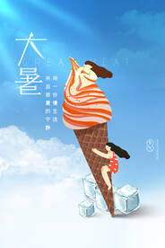 二十四节气大暑海报
