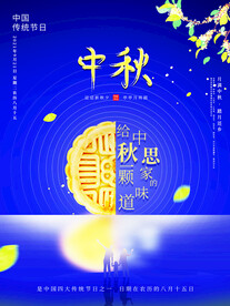 中秋节 