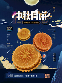 中秋节 