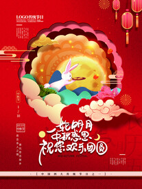 中秋节 