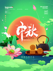 中秋节 