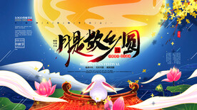 中秋节 