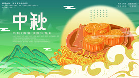 中秋节 