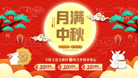中秋节 