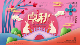 中秋节 