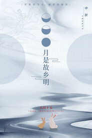 中秋节
